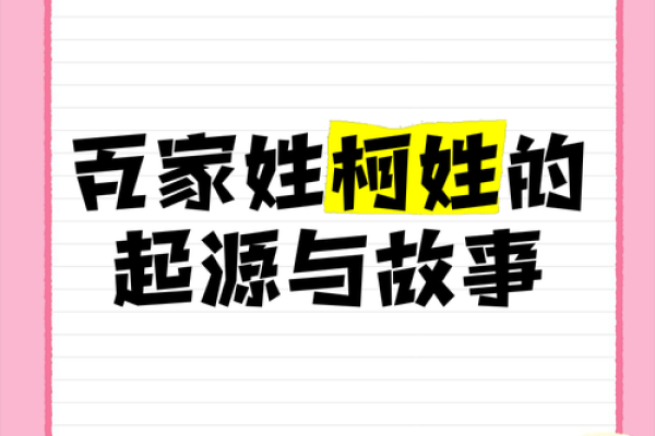 柯姓女孩名字大全-柯姓女孩起名字大全-柯姓名字大全姓名