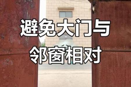 大门正对窗户风水