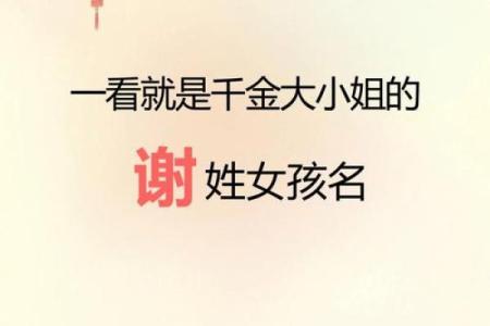 谢姓女孩名字大全-谢姓女孩起名字大全-谢姓名字大全姓名