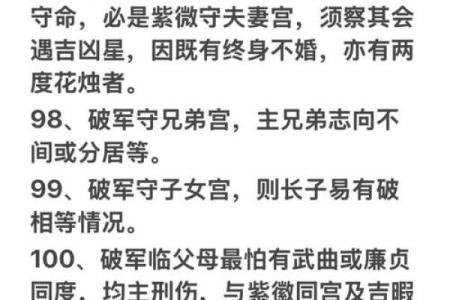 紫薇斗数见吉凶