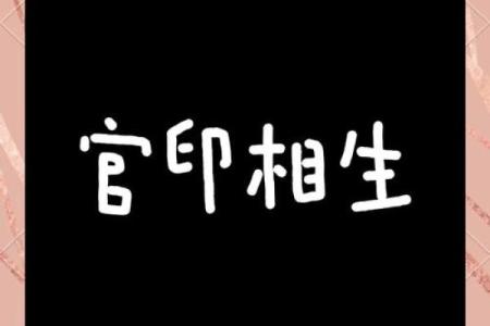女命有官印的八字