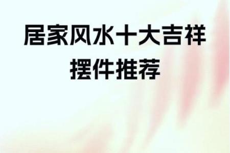 横财风水：聚财赶霉运招财方法