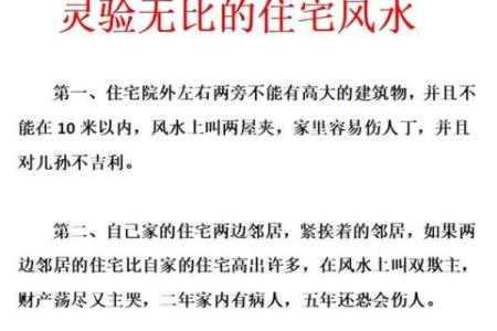 风水的影响_邻居家的房子前边比我家的长1米