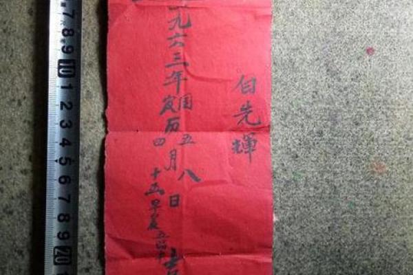 人生辰八字