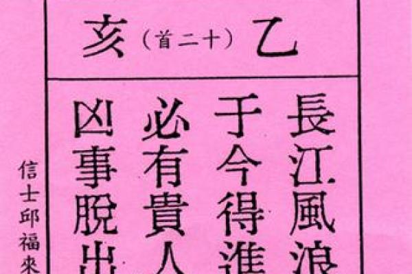 妈祖天后灵签第二签