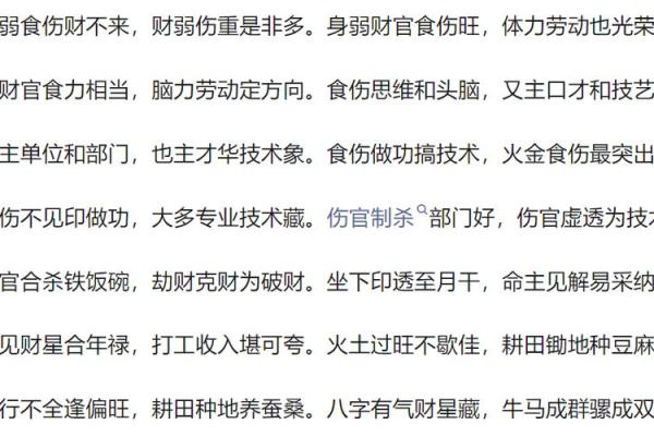命短八字