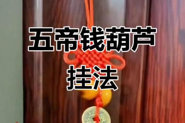 风水学什么属相不能挂葫芦及化解方法