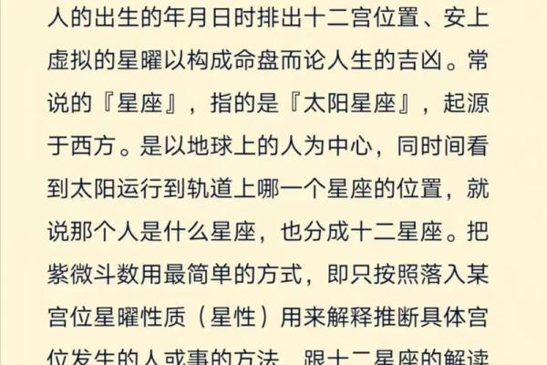 紫薇斗数命理入门基础知识