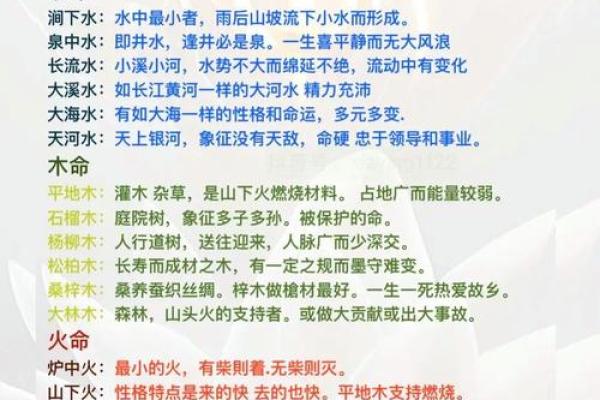 什么是木命——八字算命知识