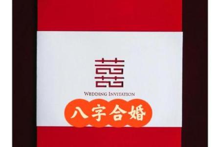 合八字算婚姻吉日，八字合婚算日子？