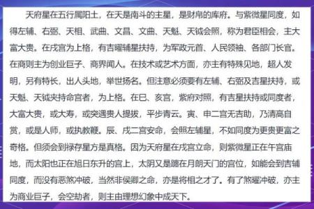 迁移宫紫薇星权天相星什么意思