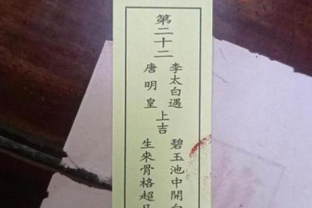 天后灵签62签