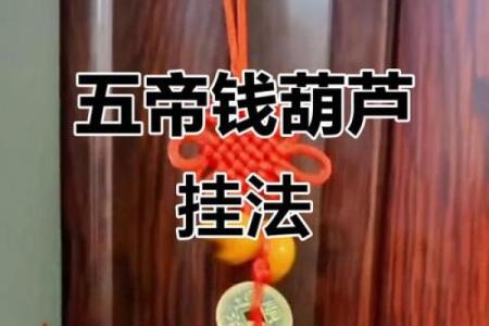 风水学什么属相不能挂葫芦及化解方法