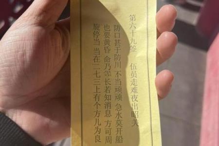 胡公灵签第六十九签求解