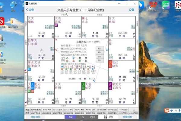 元亨利紫薇斗数