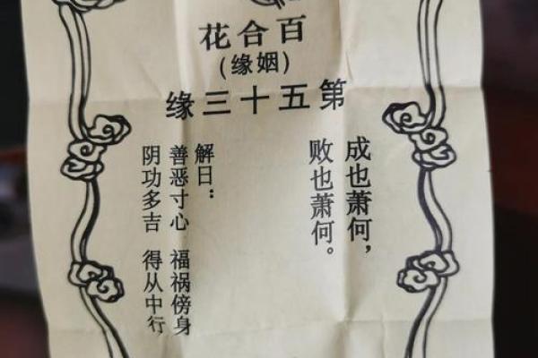 月老婚姻灵签32签详解