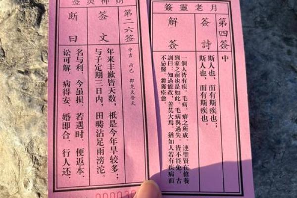 月老姻缘签解签20