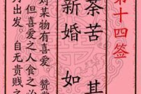 月老灵签姻缘12签解签 月老灵签姻缘签第二签白话解释？