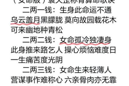 袁天罡男女称骨算命：三两一钱命运详解