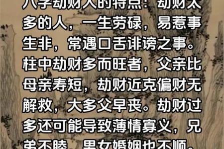 八字 劫财 代表什么