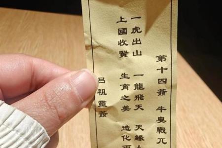 吕祖灵签24号