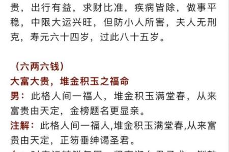 袁天罡男女称骨算命：三两八钱命运详解