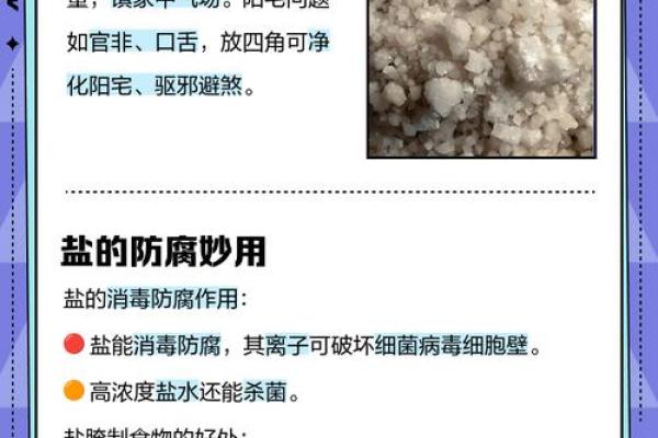 开运：五个只用到盐的风水妙招