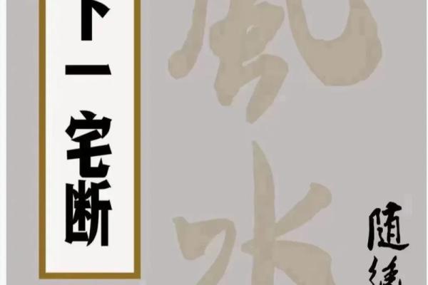 河洛算命法,河洛水法断吉凶