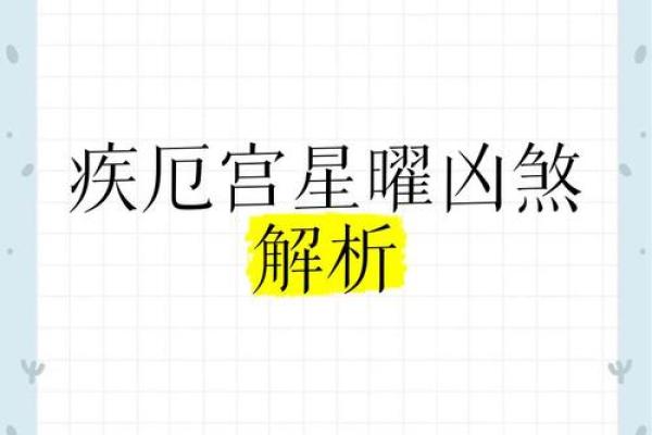 紫薇七杀文曲在疾厄宫