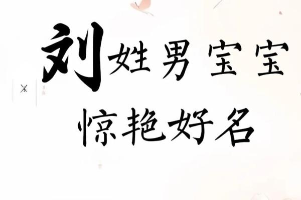 姓刘的名人-姓名学-华易算命网姓名