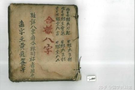 有会八字合婚的吗