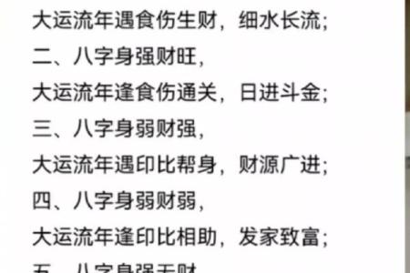 算命八字财弱
