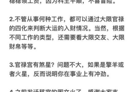 紫薇斗数小吉星