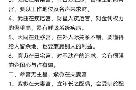 紫微斗数之疾厄宫与诸星，巨门星在疾病宫是什么意思？