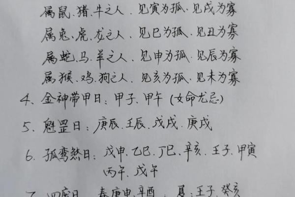 生日算八字