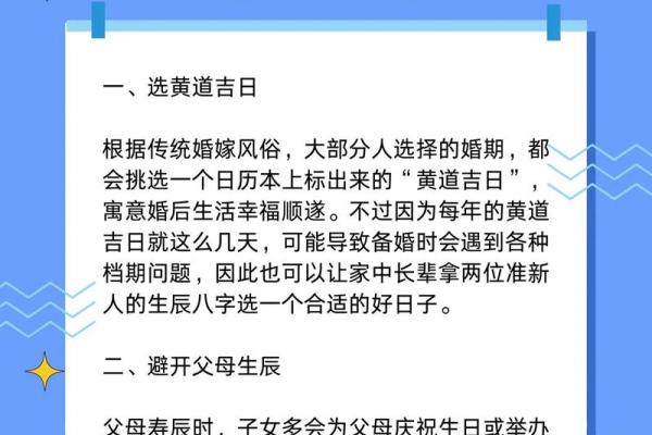 怎么用生辰八字挑结婚日子-