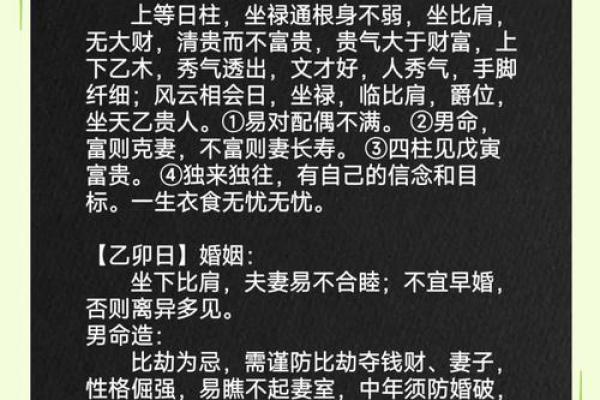 拥有好姻缘日柱 八字日柱看姻缘？