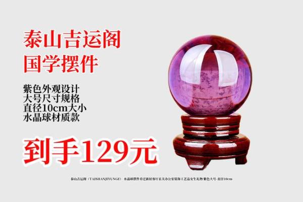 水晶球的风水作用吸引财富和好运