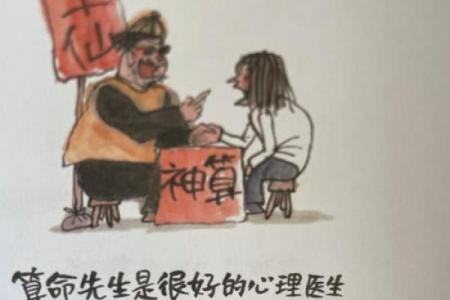 算命先生的忽悠