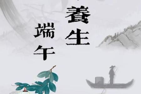 民俗端午节风水禁忌及开运秘法