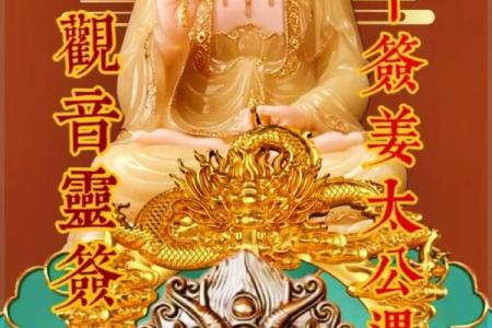 菩萨签灵签