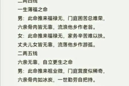 仙师称骨法 古法称骨算命