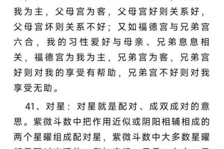 紫薇斗数阴阳相背