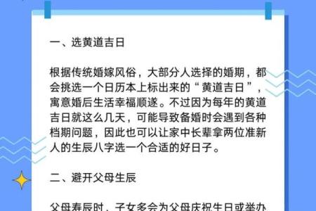 怎么用生辰八字挑结婚日子-