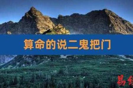 算命给鬼算命