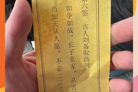 太岁灵签五十四签