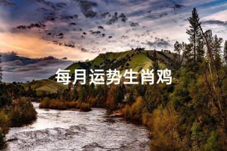 算命婚姻鸡