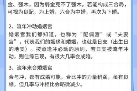 生辰八字如何看婚姻
