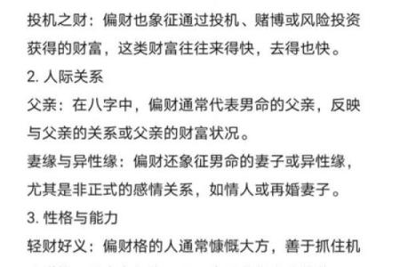 发偏财的八字