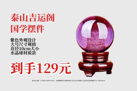 水晶球的风水作用吸引财富和好运